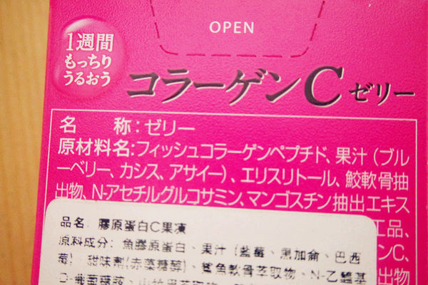 微微酸甜讓你越吃越美【日本大塚美C凍－綜合莓果口味】滑嫩Q感美容聖品