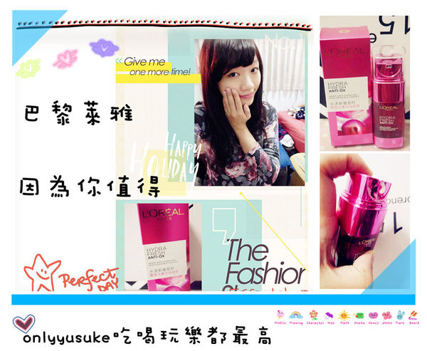 (保養分享)♥【巴黎萊雅水清新葡萄籽雙重活膚保濕精華】滋潤肌膚，粉嫩你的臉色