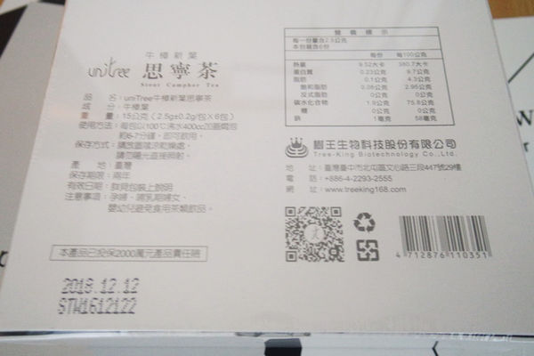 (保健分享)♥【uniTree牛樟新葉思寧茶】療癒盒裝設計，助眠放鬆的牛樟茶