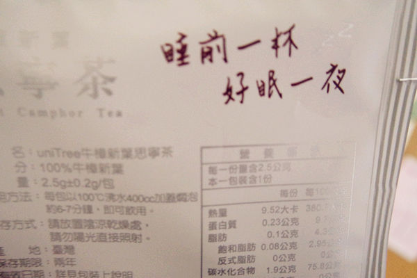 (保健分享)♥【uniTree牛樟新葉思寧茶】療癒盒裝設計，助眠放鬆的牛樟茶