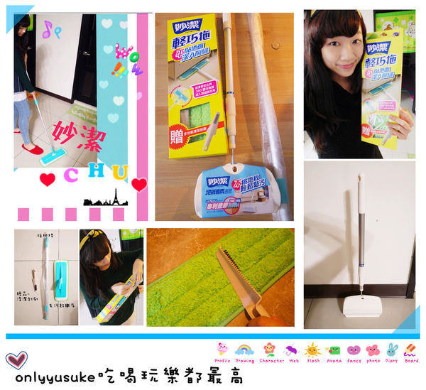 （Life日用品)♥年前來個大掃除【妙潔】輕巧拖和地板專用黏把讓我家事變得省時又省力