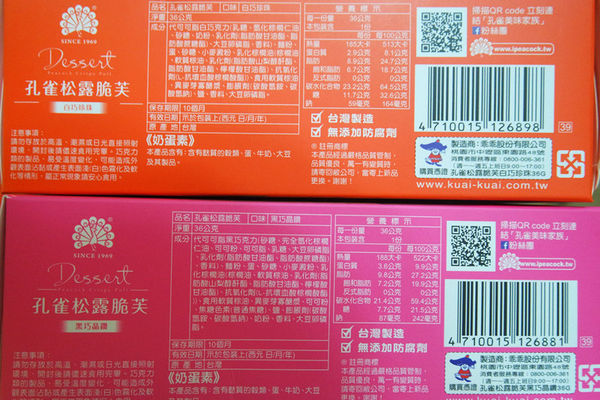 乖乖新口感零食【孔雀松露脆芙】過年也可以放心大吃,吃了會上癮的輕食零嘴