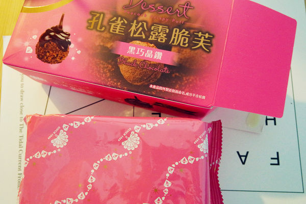 乖乖新口感零食【孔雀松露脆芙】過年也可以放心大吃,吃了會上癮的輕食零嘴