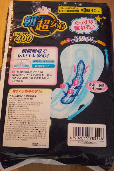 日用品-大王高分子吸收衛生棉,怎麼躺怎麼翻都不漏,elis夜用elis輕柔肌日用蝶翼