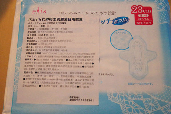 日用品-大王高分子吸收衛生棉,怎麼躺怎麼翻都不漏,elis夜用elis輕柔肌日用蝶翼