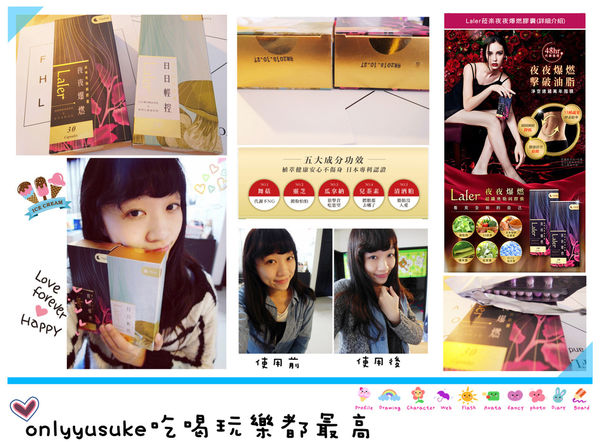 (保健分享)♥加強代謝力提升的【Laler菈楽日日輕控夜夜爆燃膠囊組】讓你熱量不囤積