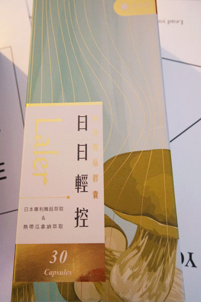 (保健分享)♥加強代謝力提升的【Laler菈楽日日輕控夜夜爆燃膠囊組】讓你熱量不囤積