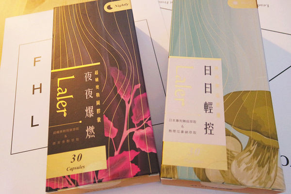 (保健分享)♥加強代謝力提升的【Laler菈楽日日輕控夜夜爆燃膠囊組】讓你熱量不囤積
