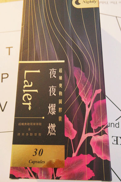 (保健分享)♥加強代謝力提升的【Laler菈楽日日輕控夜夜爆燃膠囊組】讓你熱量不囤積