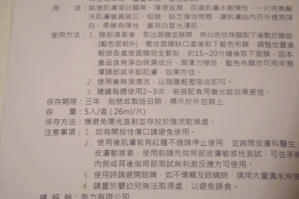 (保養分享)♥超保濕滋潤，感覺可以很快見效的【BHK's】GSH奢光淨白面膜