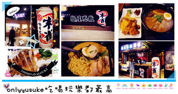 （FoOd台中)【麵屋虎徹-朱雀】濃郁湯頭,特別雞肉叉燒肉,感覺道地的平價拉麵