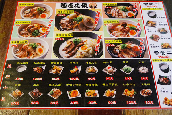 （FoOd台中)【麵屋虎徹-朱雀】濃郁湯頭,特別雞肉叉燒肉,感覺道地的平價拉麵