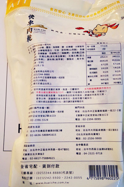 涮嘴零食,超人氣肉乾零嘴【快車肉乾】,多口味肉乾最佳選擇,年節送禮