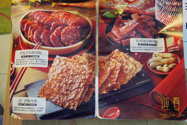 涮嘴零食,超人氣肉乾零嘴【快車肉乾】,多口味肉乾最佳選擇,年節送禮