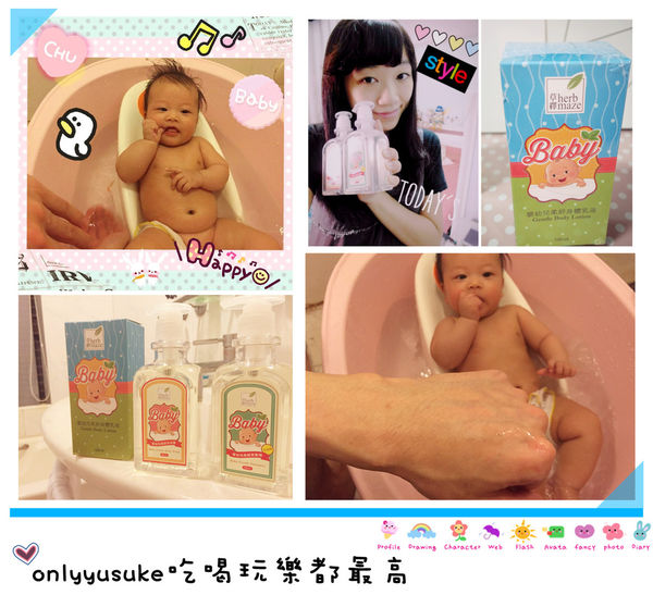 令人安心親膚品牌【Herbmaze草繹】嬰幼兒柔舒洗髮精,柔舒沐浴露,身體乳液