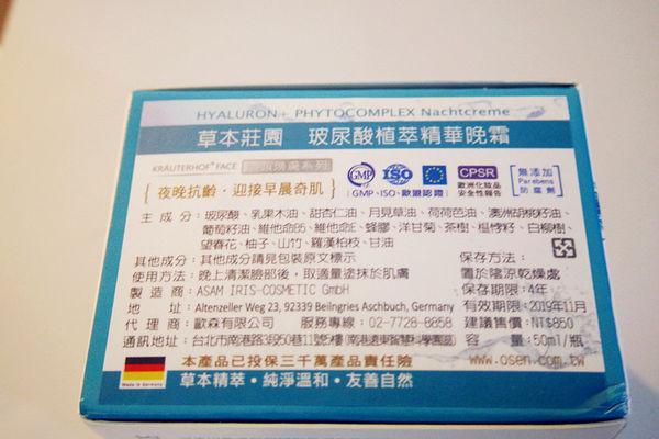 保濕補水德國保養品【德國草本莊園KRAUTERHOF玻尿酸植萃精華晚霜】