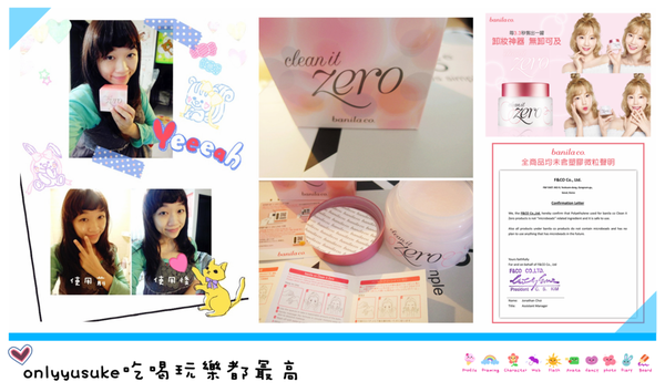 每3.3秒銷售一罐【banila.co.Zero零感肌瞬卸凝霜】韓藝人宋智孝指定卸妝