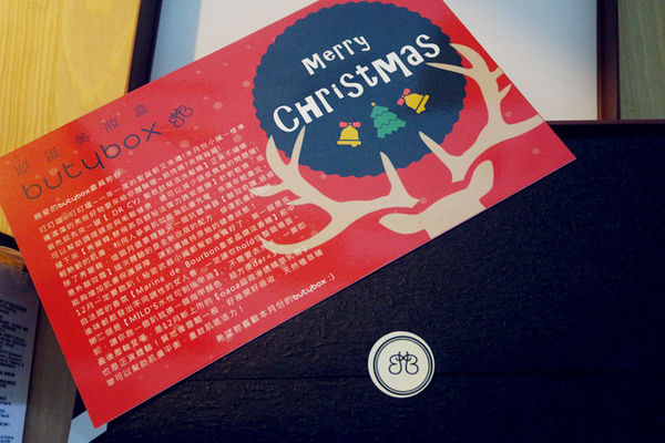 (保養分享)♥令人有驚喜感，感覺很超值的美妝驚喜盒【butybox】12月開箱文