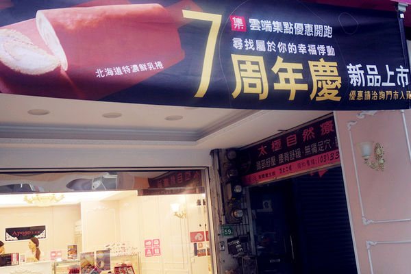 蛋糕口感扎實,香氣濃厚,吃完喜悅之情蛋糕【Aposo艾波索幸福甜點】