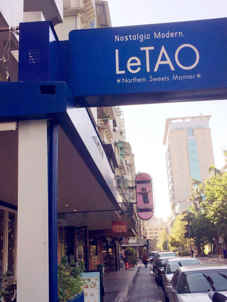LeTAO2店