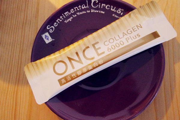 (保養分享)♥【ONCE高活性膠原蛋白粉】美肌靠它，隨時保持肌膚水嫩的最佳聖品