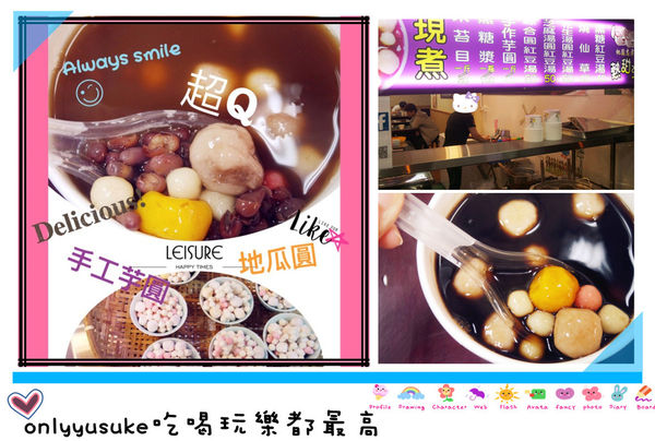 （FoOd桃園)♥平價甜湯推薦，超軟Q圓的【桃園忠孝熱甜湯】