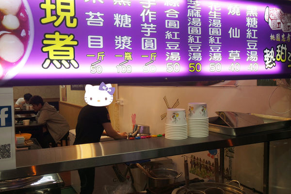 （FoOd桃園)♥平價甜湯推薦，超軟Q圓的【桃園忠孝熱甜湯】