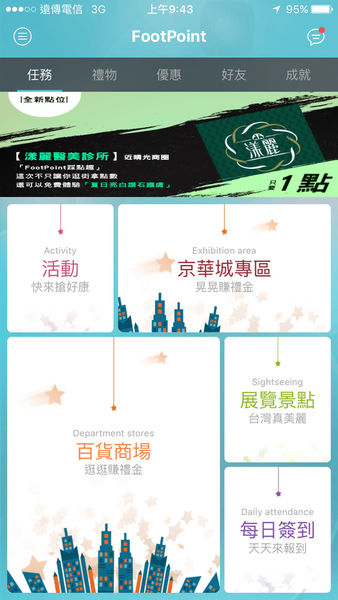【FootPoint】邊逛街邊享受踩點解任務樂趣,不需花費還可以讓金幣變成禮物呢!