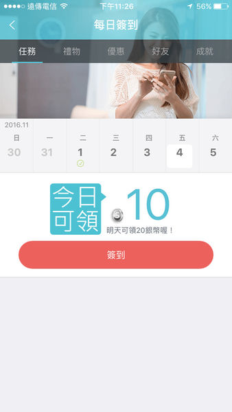 【FootPoint】邊逛街邊享受踩點解任務樂趣,不需花費還可以讓金幣變成禮物呢!