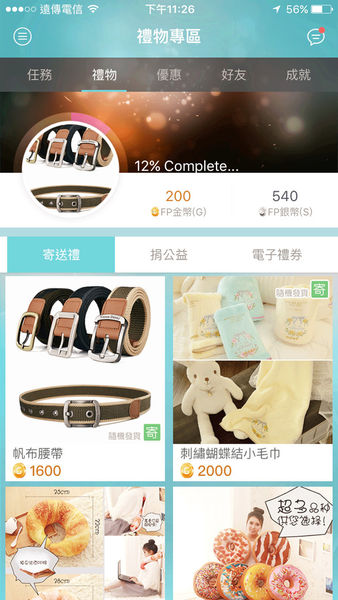 【FootPoint】邊逛街邊享受踩點解任務樂趣,不需花費還可以讓金幣變成禮物呢!