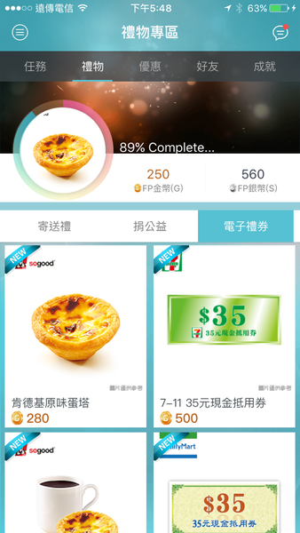 【FootPoint】邊逛街邊享受踩點解任務樂趣,不需花費還可以讓金幣變成禮物呢!