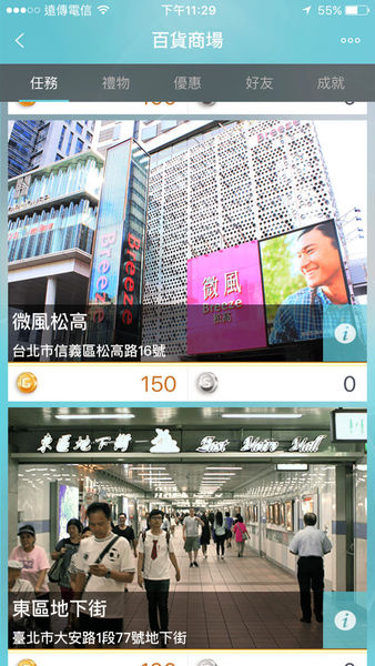 【FootPoint】邊逛街邊享受踩點解任務樂趣,不需花費還可以讓金幣變成禮物呢!