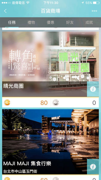 【FootPoint】邊逛街邊享受踩點解任務樂趣,不需花費還可以讓金幣變成禮物呢!