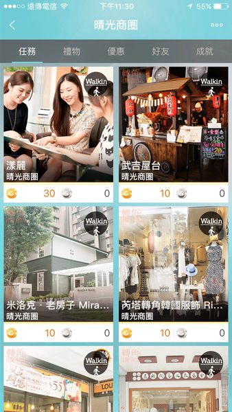 【FootPoint】邊逛街邊享受踩點解任務樂趣,不需花費還可以讓金幣變成禮物呢!