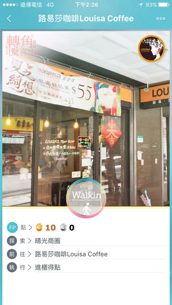 【FootPoint】邊逛街邊享受踩點解任務樂趣,不需花費還可以讓金幣變成禮物呢!