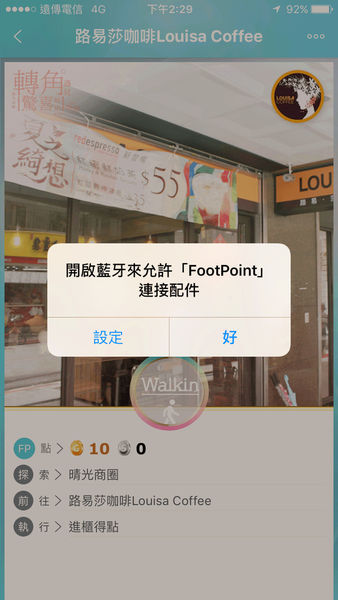 【FootPoint】邊逛街邊享受踩點解任務樂趣,不需花費還可以讓金幣變成禮物呢!