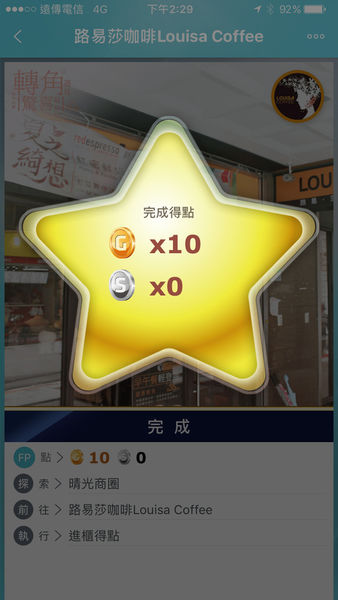 【FootPoint】邊逛街邊享受踩點解任務樂趣,不需花費還可以讓金幣變成禮物呢!