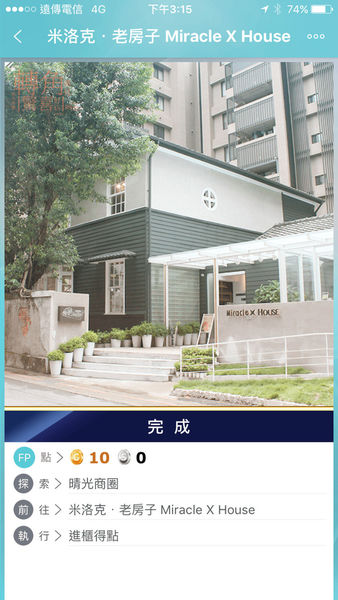 【FootPoint】邊逛街邊享受踩點解任務樂趣,不需花費還可以讓金幣變成禮物呢!