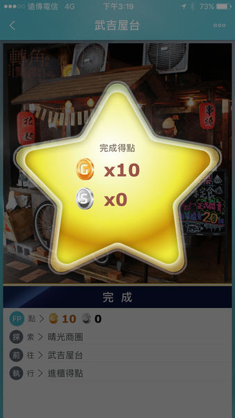 【FootPoint】邊逛街邊享受踩點解任務樂趣,不需花費還可以讓金幣變成禮物呢!