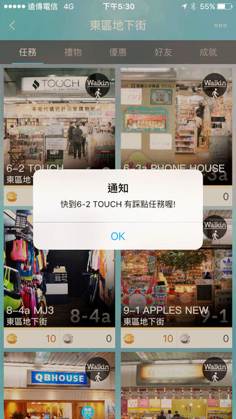 【FootPoint】邊逛街邊享受踩點解任務樂趣,不需花費還可以讓金幣變成禮物呢!