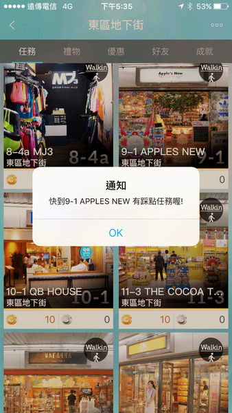 【FootPoint】邊逛街邊享受踩點解任務樂趣,不需花費還可以讓金幣變成禮物呢!