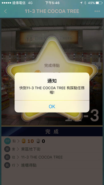 【FootPoint】邊逛街邊享受踩點解任務樂趣,不需花費還可以讓金幣變成禮物呢!