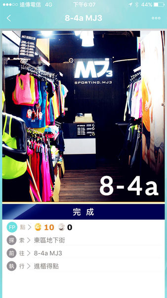 【FootPoint】邊逛街邊享受踩點解任務樂趣,不需花費還可以讓金幣變成禮物呢!