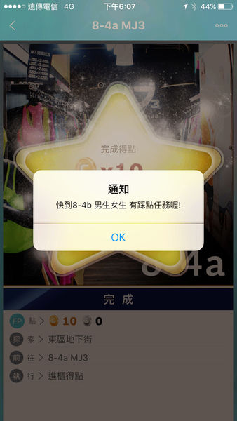 【FootPoint】邊逛街邊享受踩點解任務樂趣,不需花費還可以讓金幣變成禮物呢!