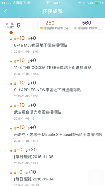 【FootPoint】邊逛街邊享受踩點解任務樂趣,不需花費還可以讓金幣變成禮物呢!