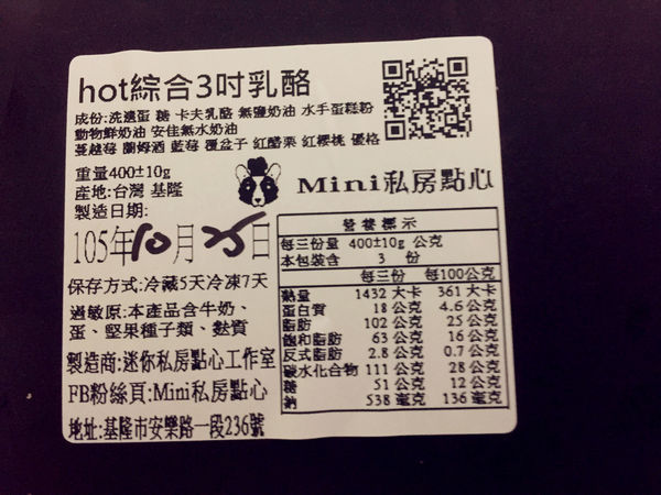 (甜點分享)♥給人療癒系感覺，蛋糕總帶給人魔法的【Mini私房點心】