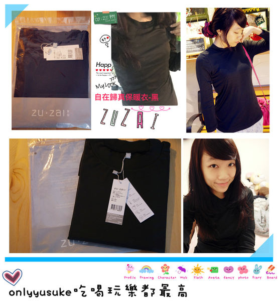 zuzai自在歸真保暖衣