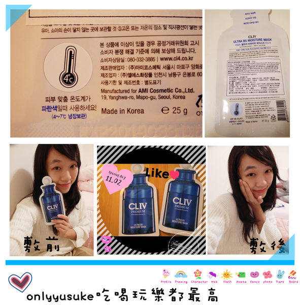 (體驗分享)♥韓國製會變色的神奇保濕【CL4天絲纖維溫度計面膜】