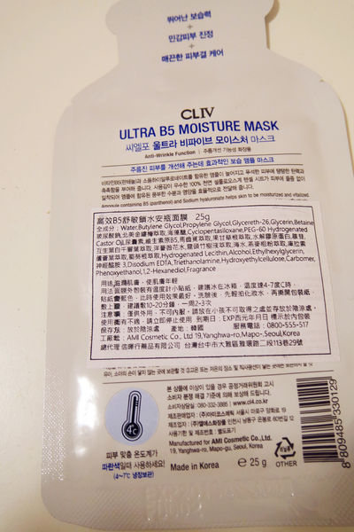 (體驗分享)♥韓國製會變色的神奇保濕【CL4天絲纖維溫度計面膜】