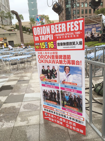 (參訪分享)♥【沖繩啤酒節】第三度在台舉辦，熱鬧又充滿熱情洋溢的歡樂啤酒嘉年華